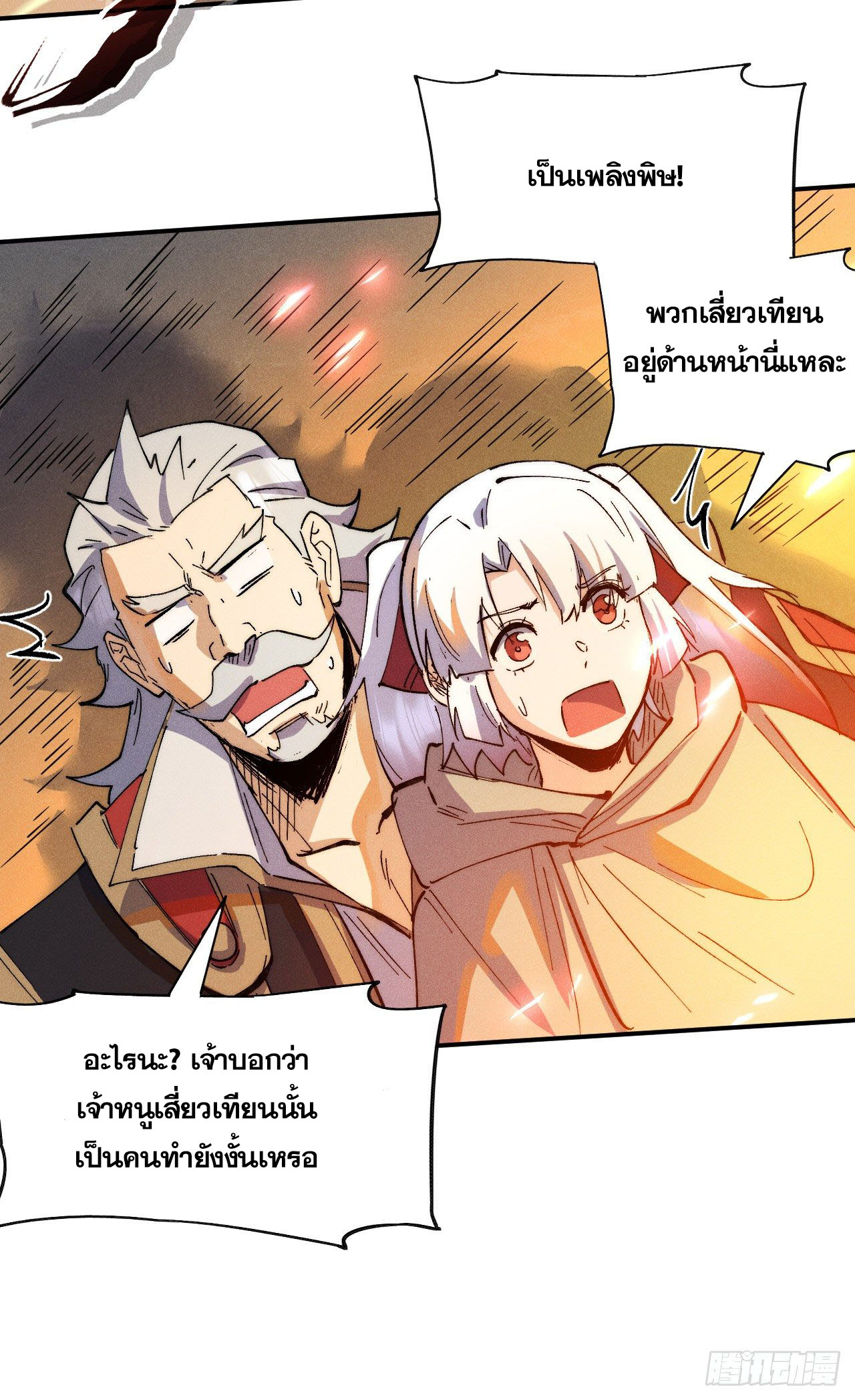ตูข้านี่แหละเทพ (ทันจีน) ตอนที่ 93 หน้า 26