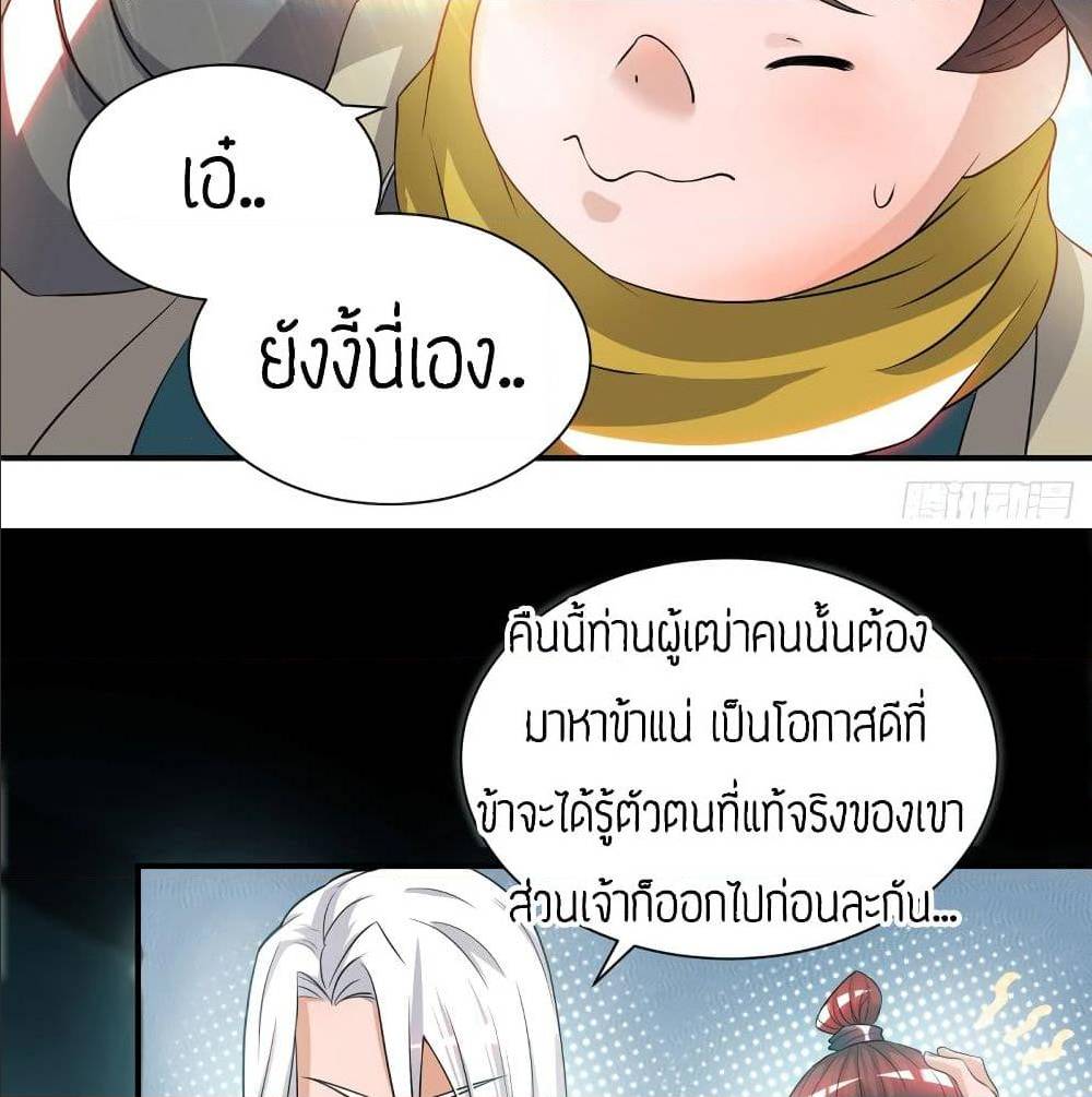 Reversal of God King ตอนที่ 32 หน้า 18