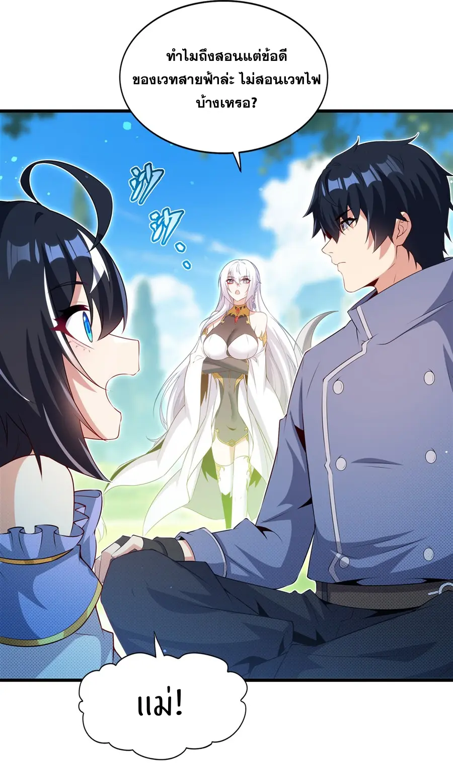 Shut Up, Evil Dragon! I don't want to raise a child with you anymore ตอนที่ 74 หน้า 43
