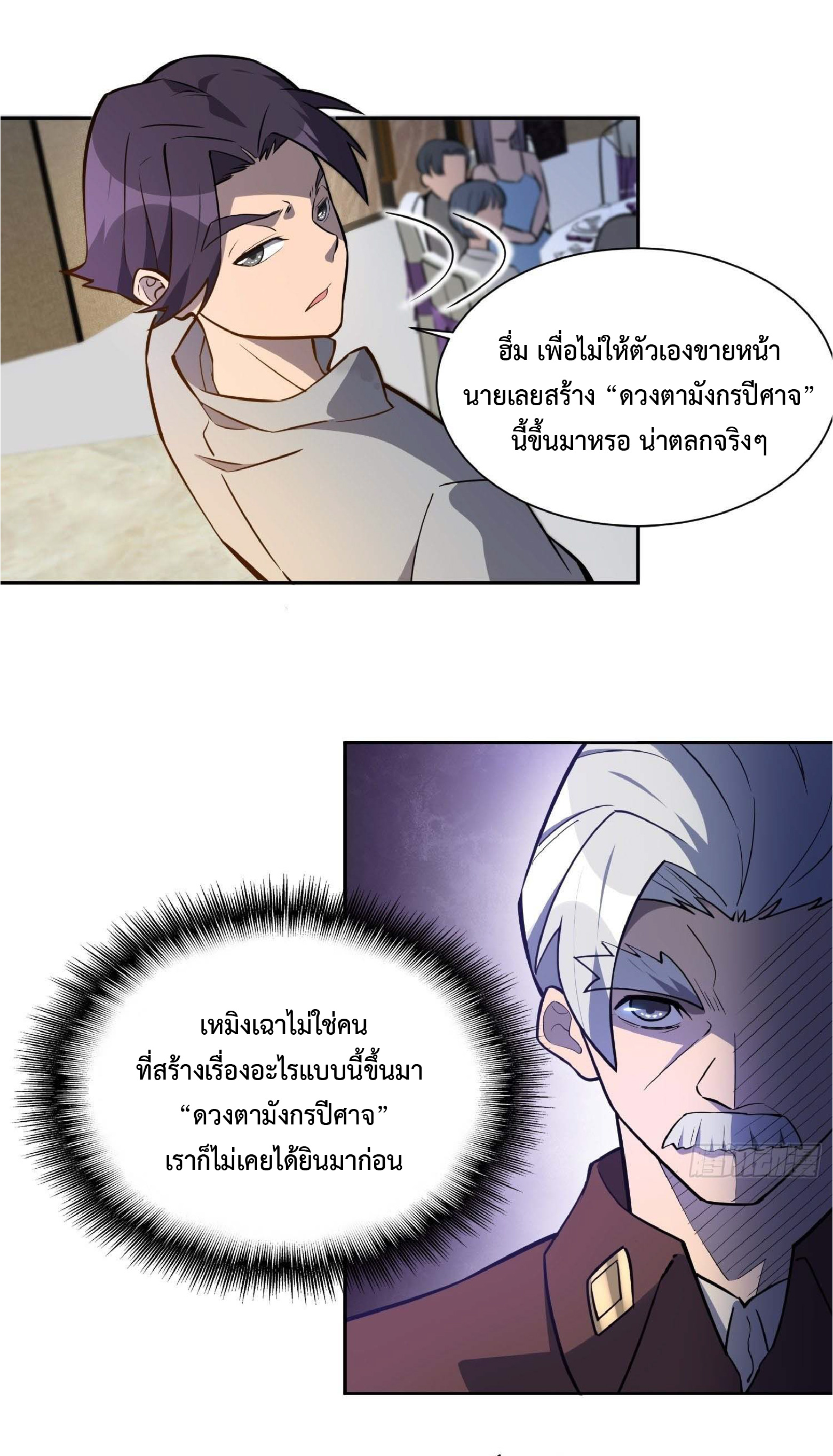 The People On Earth Are Too Ferocious ตอนที่ 34 หน้า 24