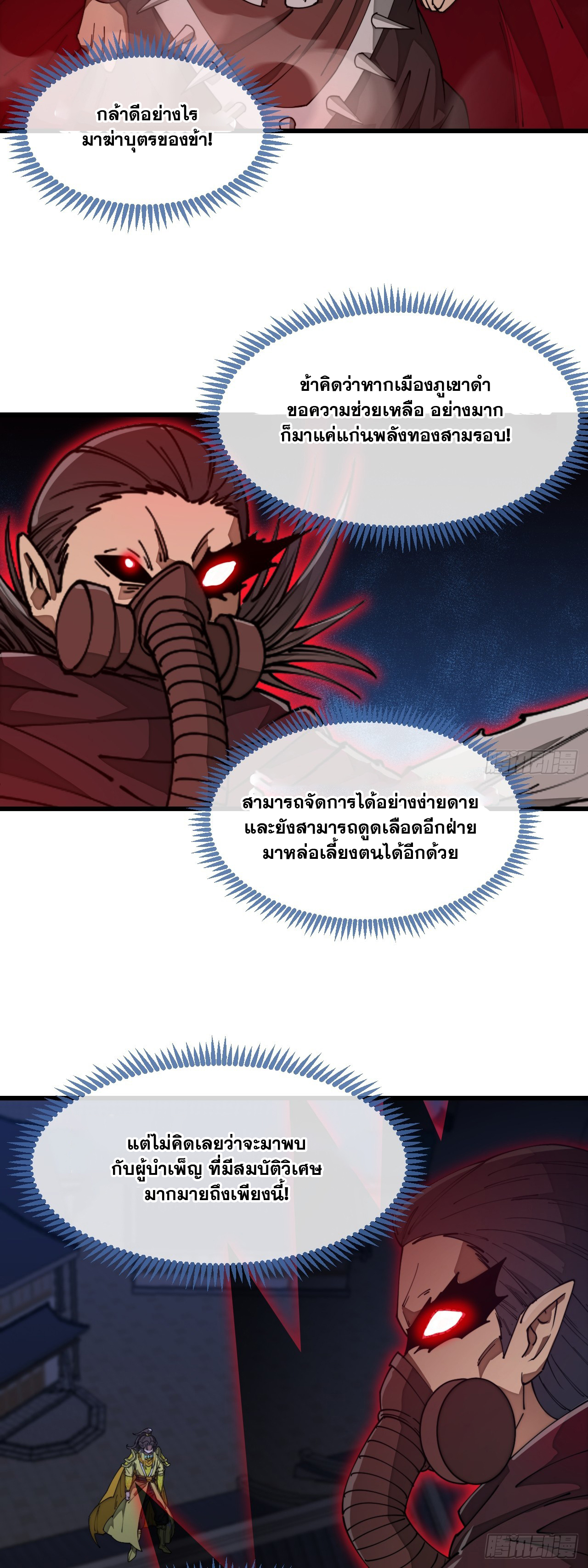 บุรุษที่มีโชค คงไม่ใช่ข้าแล้วแหละ ตอนที่ 136 หน้า 2