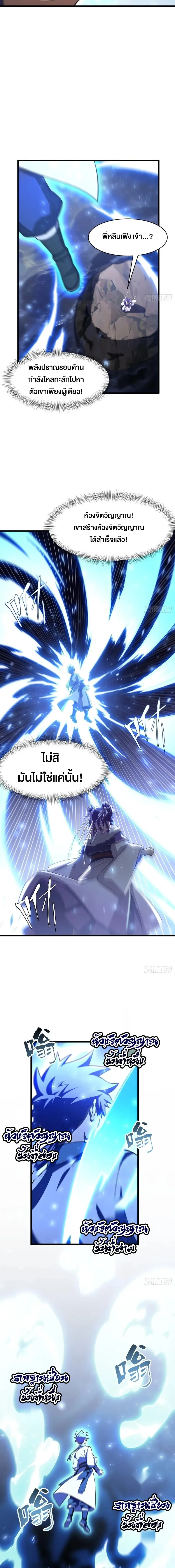 กำเนิดร่างเทวะบรรพกาล ตอนที่ 146 หน้า 11