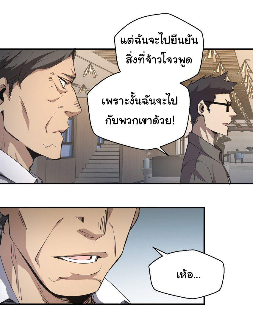 กลับมาเกิดใหม่ในยุคก่อนวันสิ้นโลก! ตอนที่ 4 หน้า 11