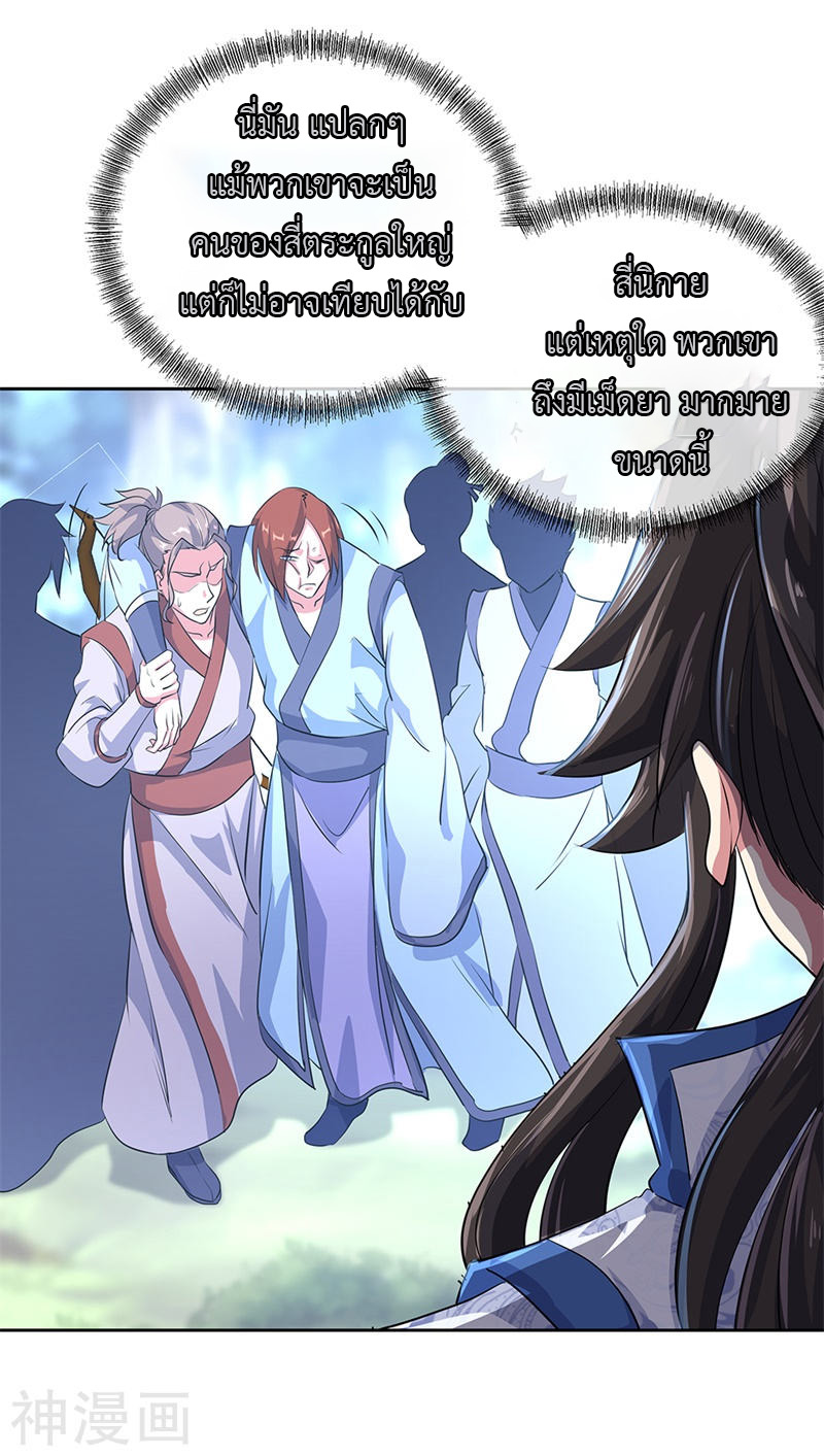 peerless battle spirit ตอนที่ 184 หน้า 22