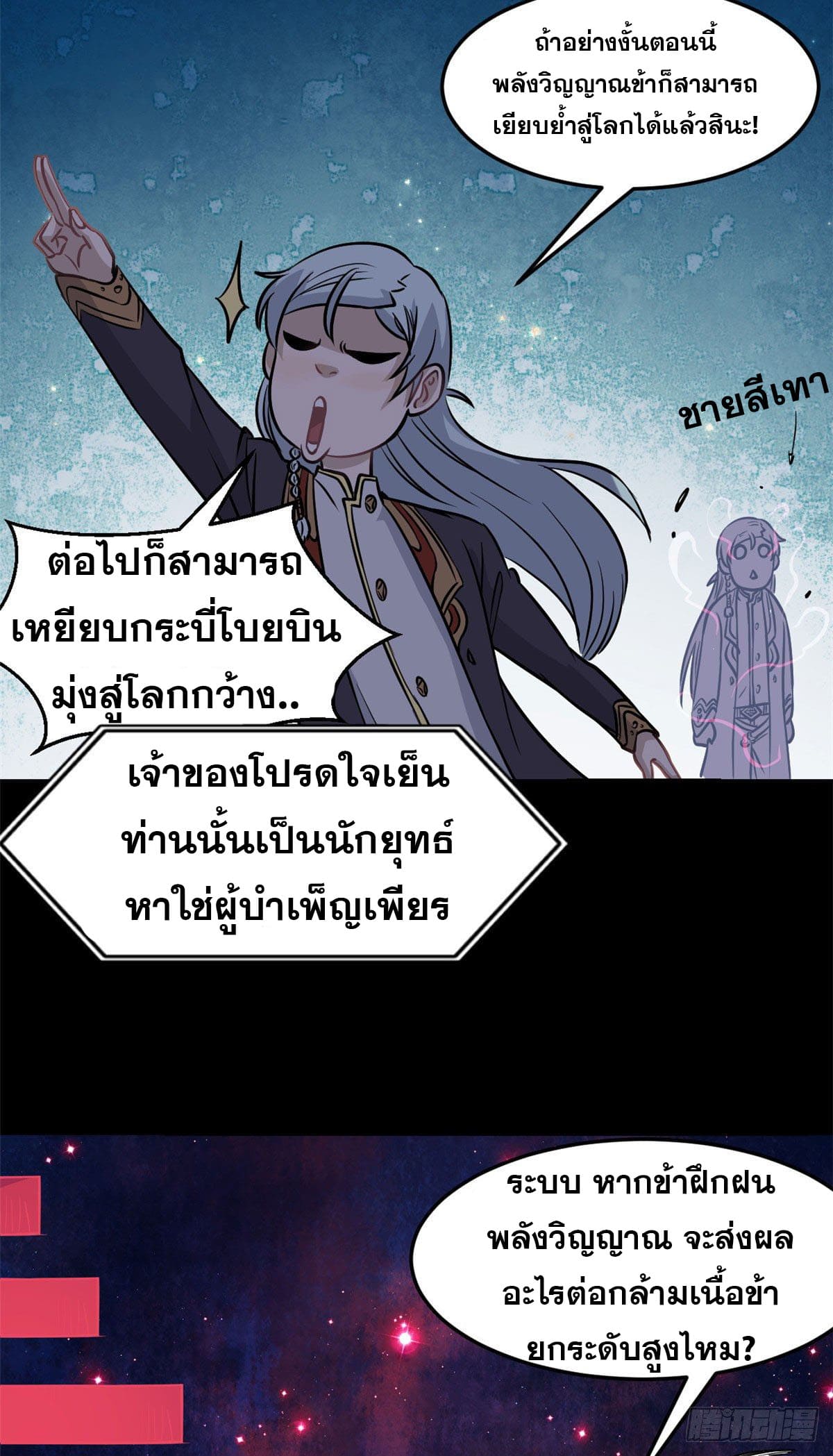 นิกายที่แข็งแกร่งที่สุด (ทันจีน) ตอนที่ 121 หน้า 24