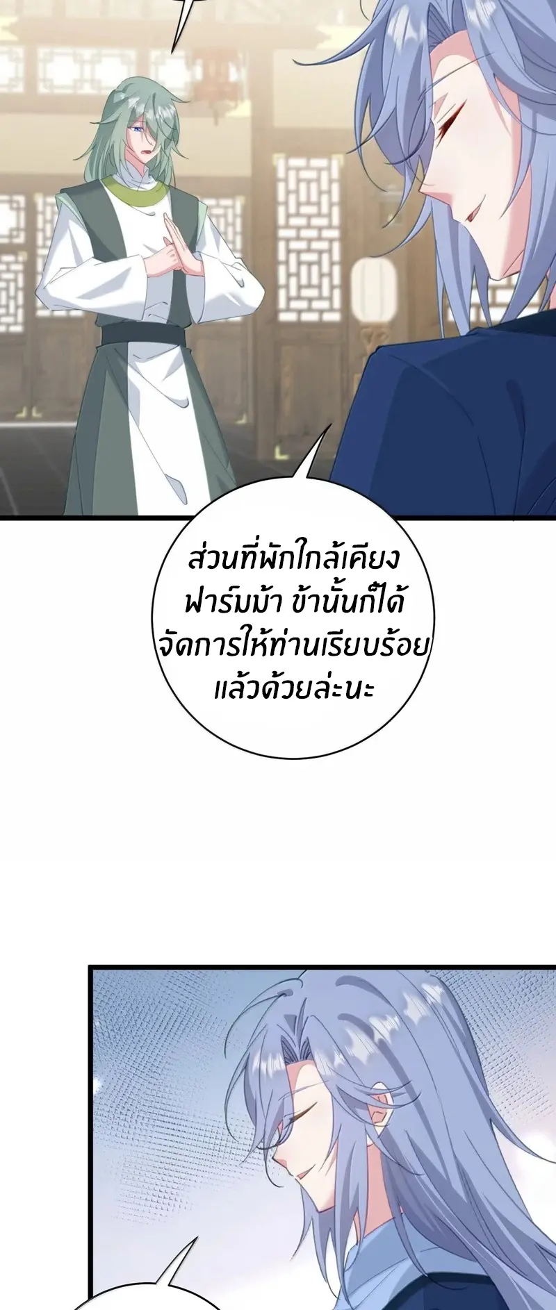 Crash into the body of the emperor's daughter ตอนที่ 65 หน้า 7
