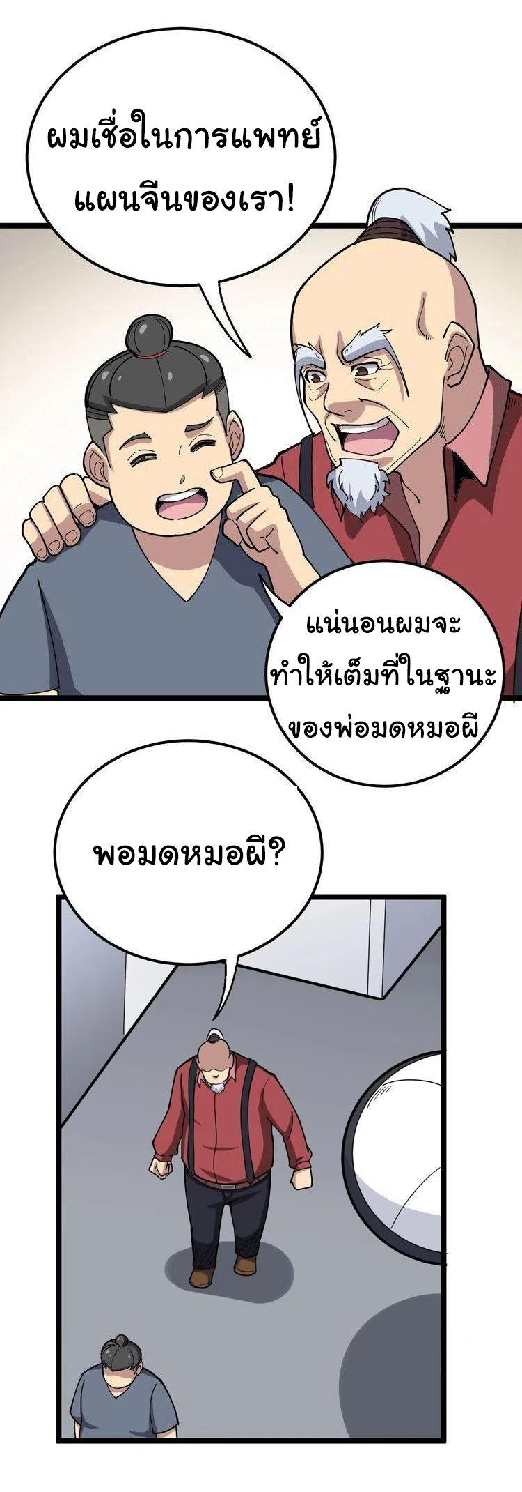 Bad Hand Witch Doctor สุดยอดพ่อมดหมอผี ตอนที่ 35 หน้า 34