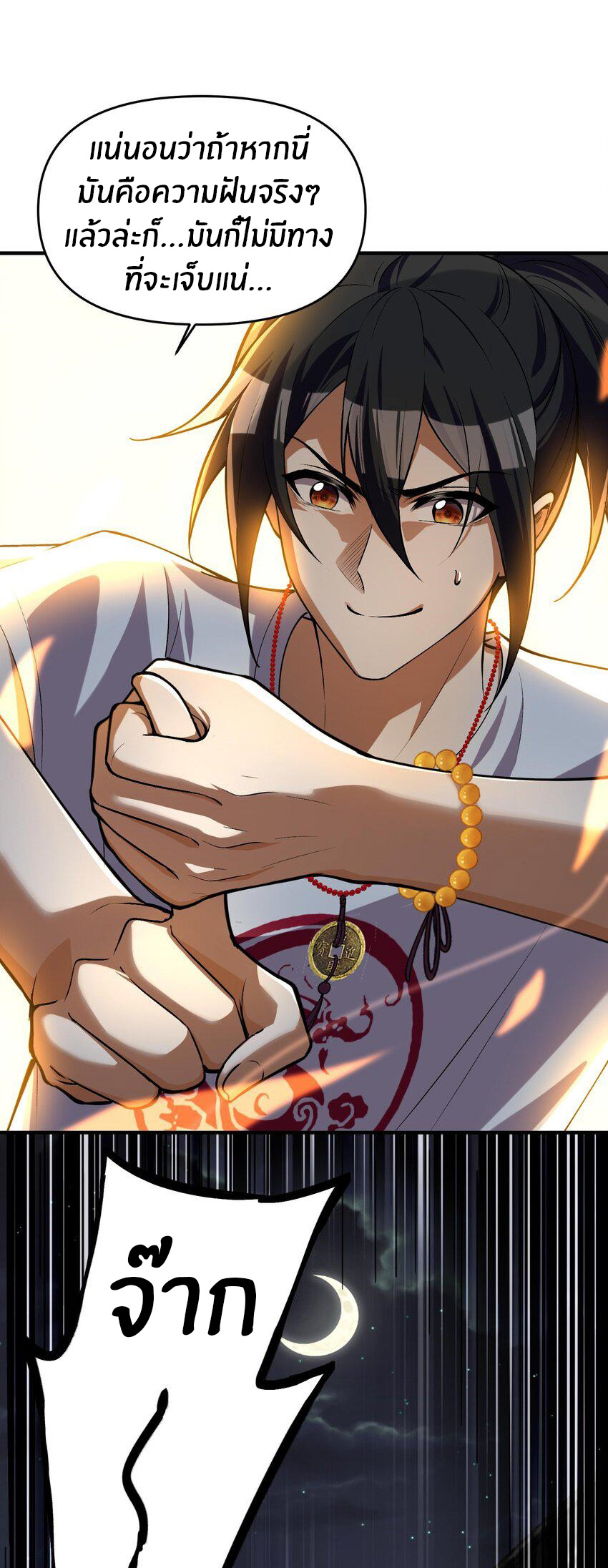 During the live broadcast, I proposed to the female ghost - she really agreed?! ตอนที่ 4 หน้า 8