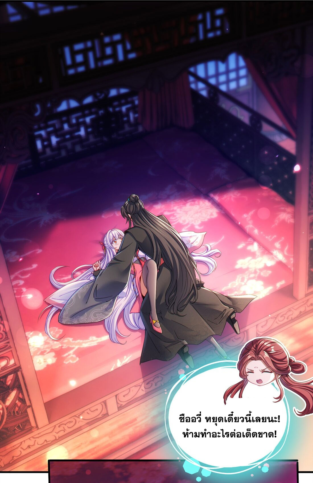 ได้โปรดเถอะนางฟ้า  ข้ามันก็แค่สหายเต๋าไร้ประโยชน์ ตอนที่ 6 หน้า 35