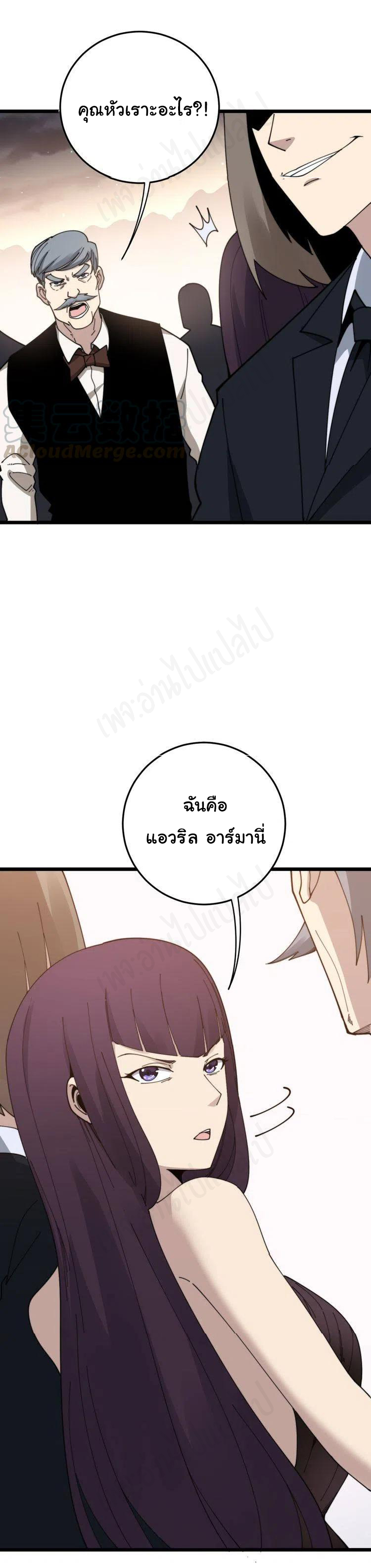 Bad Hand Witch Doctor สุดยอดพ่อมดหมอผี ตอนที่ 195 หน้า 24