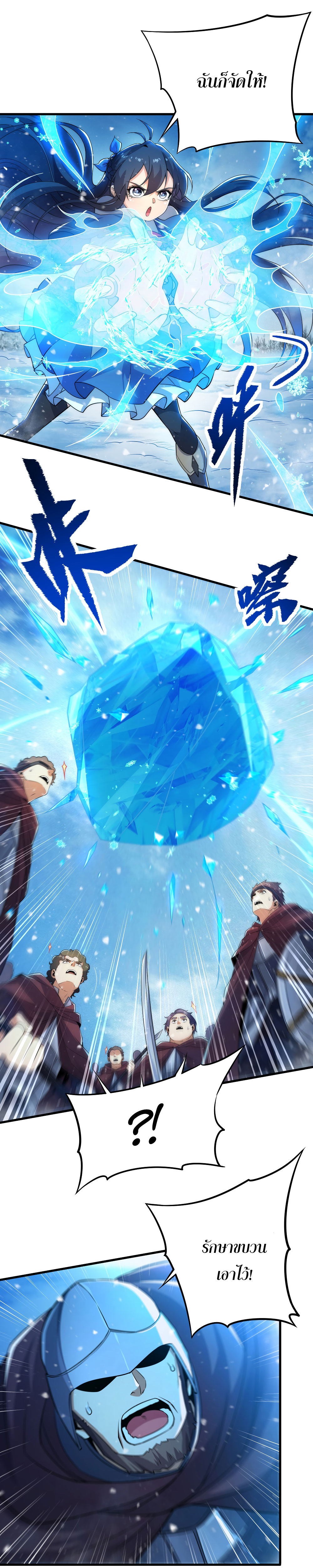 Despite Coming From the Abyss, I Will Save Humanity ตอนที่ 25 หน้า 5