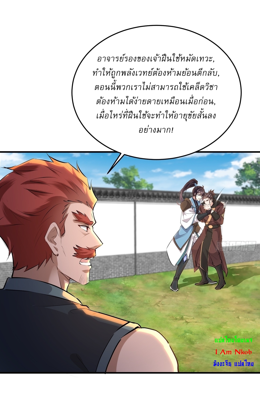 As An Immortal, I Only Practice Forbidden Arts เซียนอย่างข้า ฝึกเพียงเคล็ดวิชาต้องห้ามเท่านั้น! ตอนที่ 31 หน้า 4