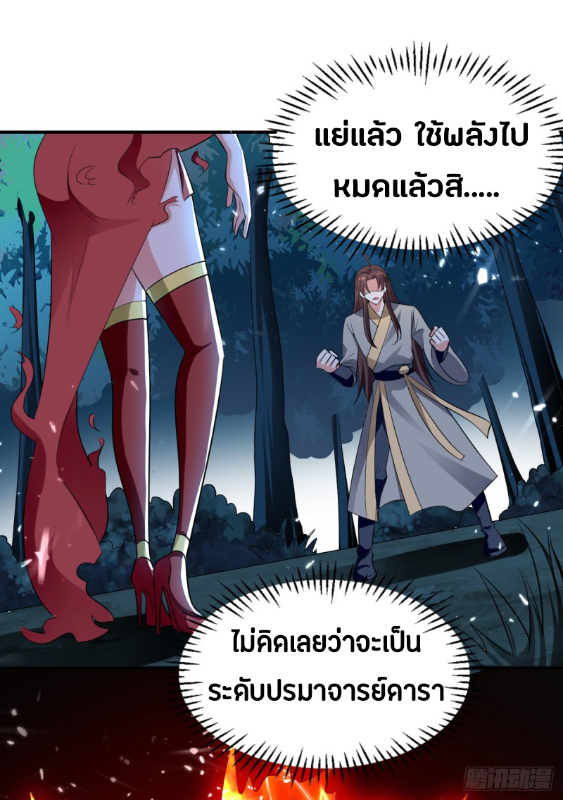 The ultimate son-in-law from different world ตอนที่ 51 หน้า 2