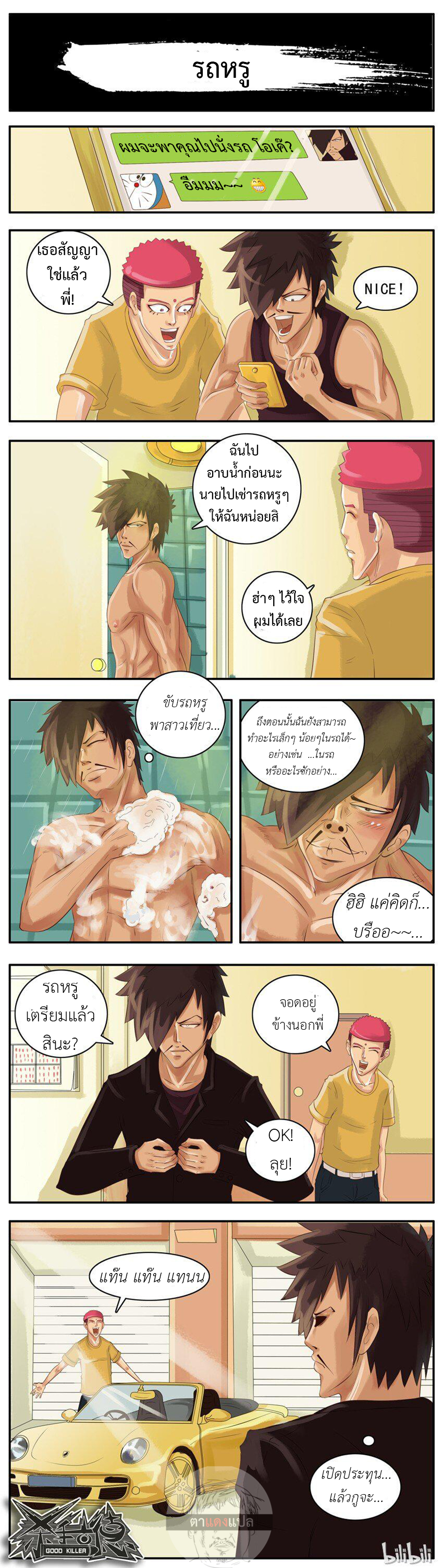 Good Killer ตอนที่ 2 หน้า 14