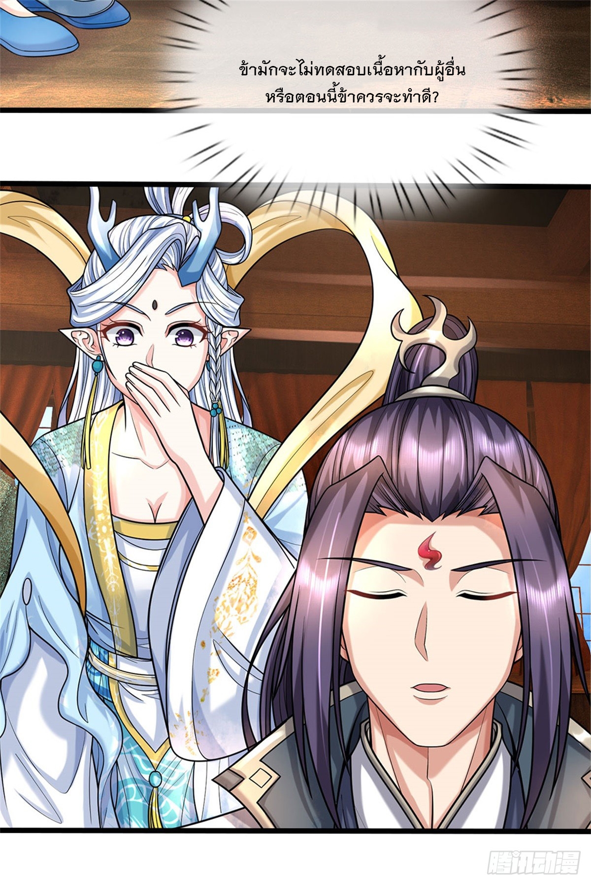 ข้าถูกเลี้ยงดูโดยหญิงสาวปีศาจ ตอนที่ 44 หน้า 31