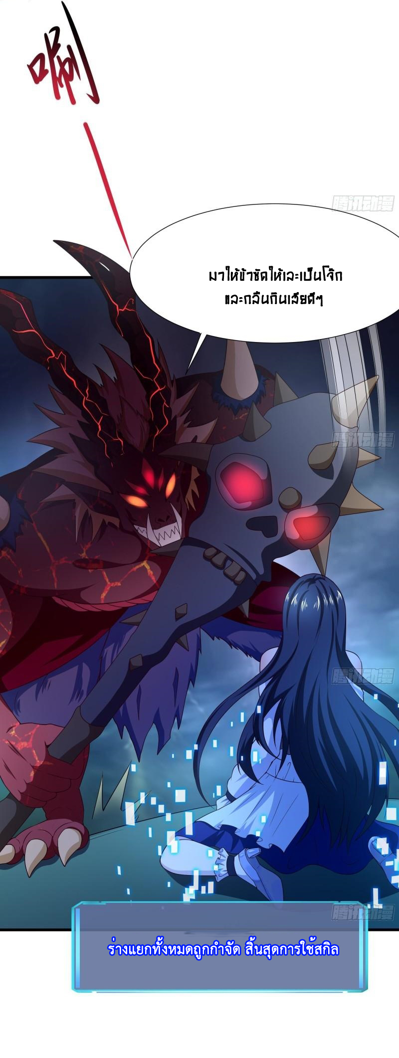 King of Hell ราชาแห่งยมโลก ตอนที่ 35 หน้า 26