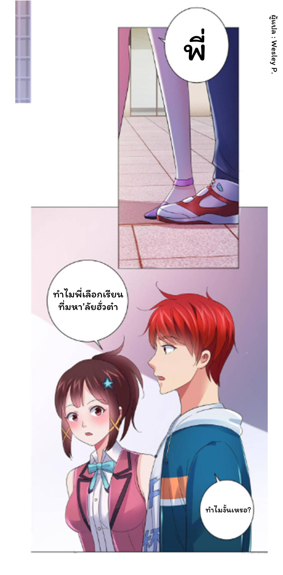 ระบบพระเจ้า ตอนที่ 144 หน้า 4