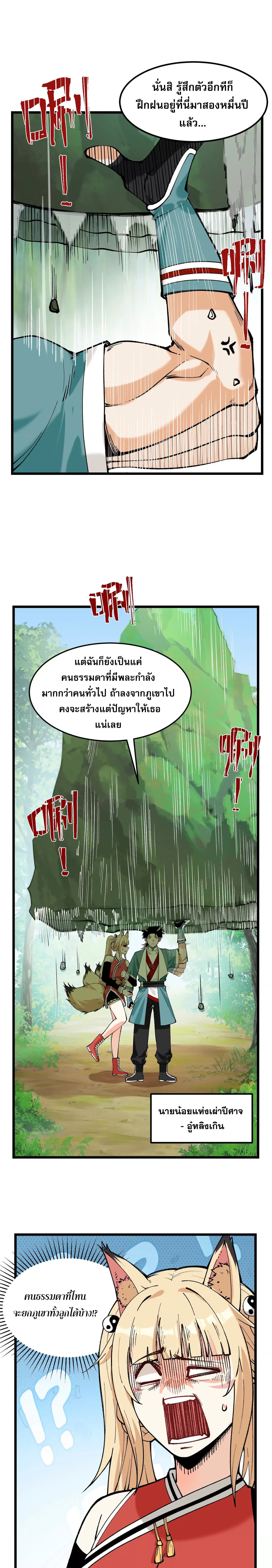 ข้าบ่มเพาะพลังกล้าม 20000 ปี ตอนที่ 1 หน้า 19