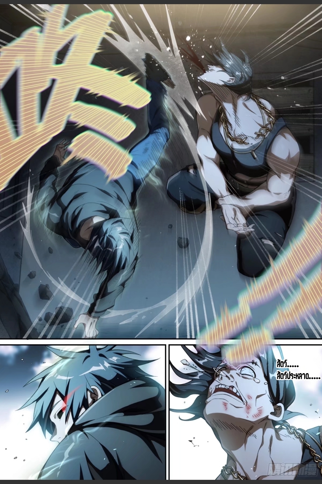 สุดยอดจ้าวจิตวิญญาณ ตอนที่ 10 หน้า 17