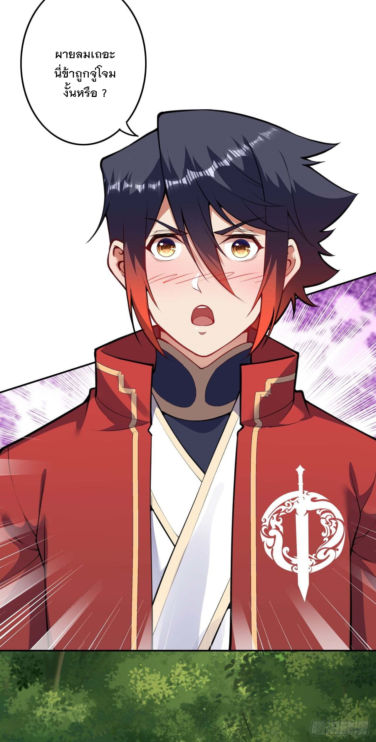 อาณาจักรดาบอมตะ ตอนที่ 97 หน้า 5