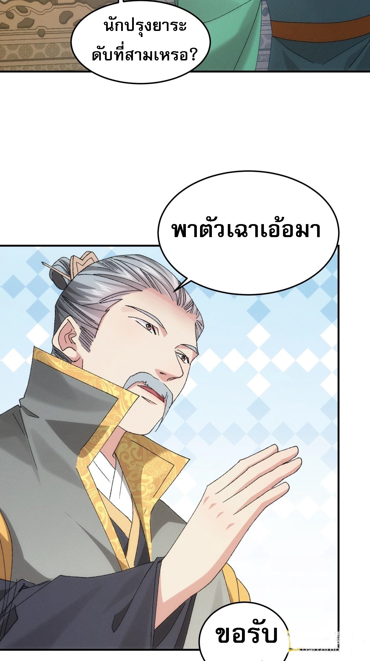 ข้าจะกำหนดชะตาตัวเอง ทันจีน ตอนที่ 135 หน้า 30