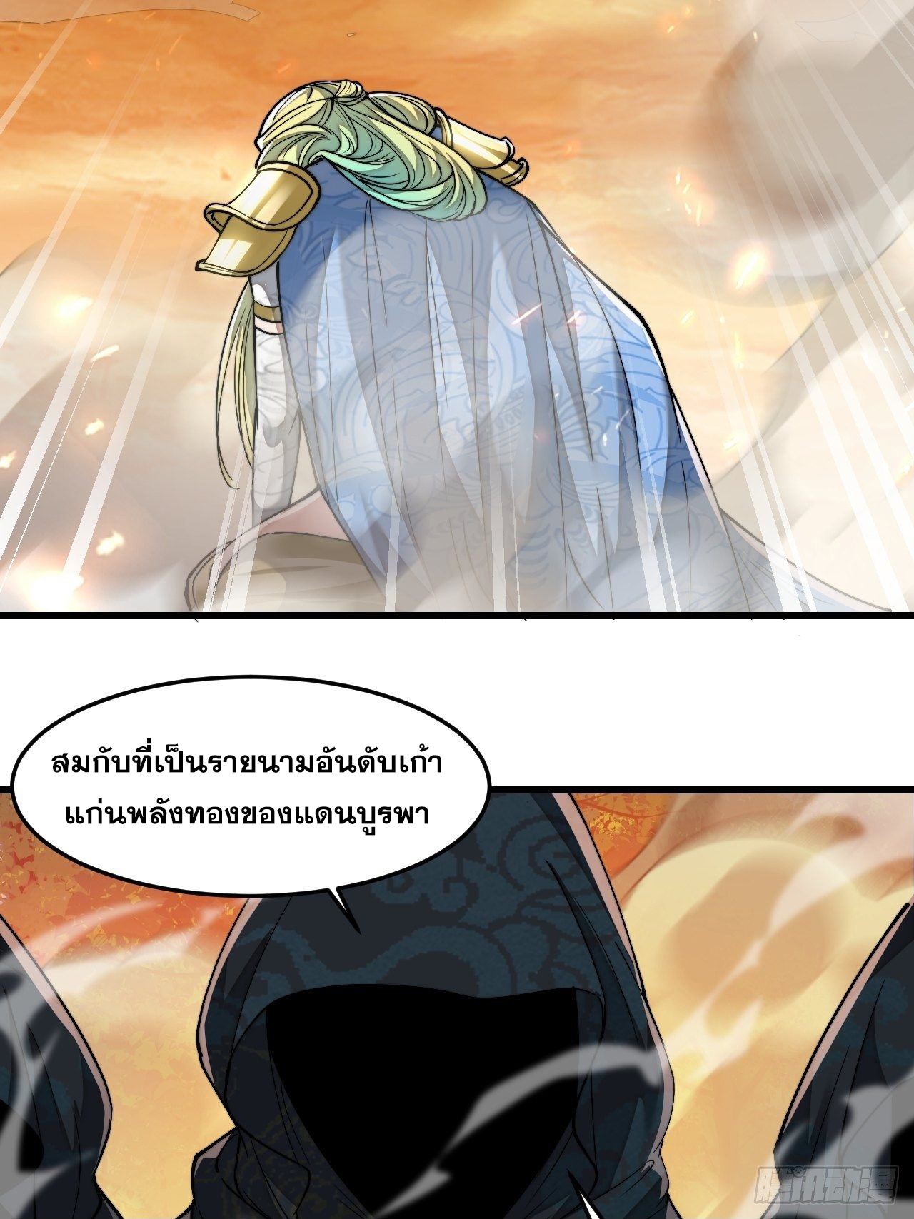 บุรุษที่มีโชค คงไม่ใช่ข้าแล้วแหละ ตอนที่ 43 หน้า 3