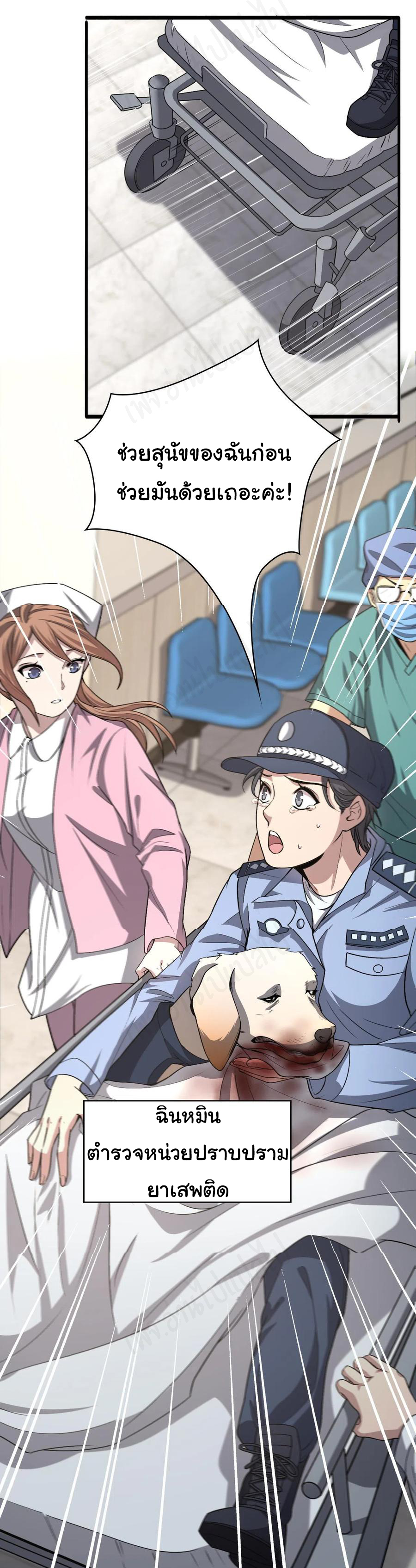 สุดยอดระบบของหมอหลิงหรัน ตอนที่ 105 หน้า 7