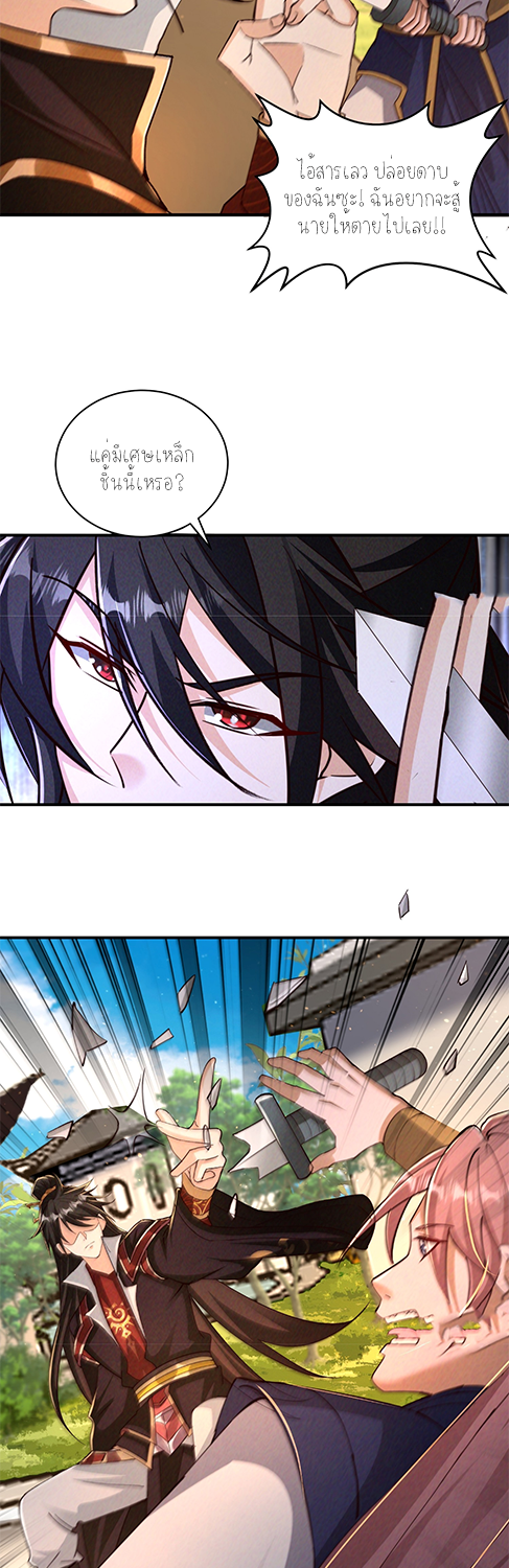 กลับมีพลังพระเจ้าสูงสุด ตอนที่ 30 หน้า 2