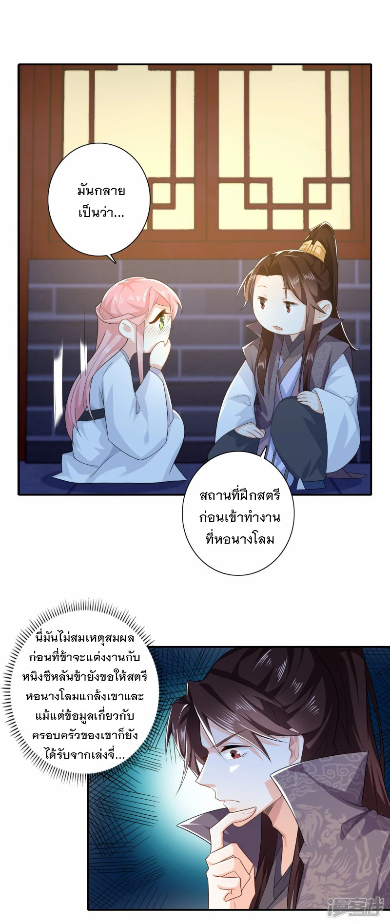 ลูกเขยที่แข็งแกร่งที่สุดในประวัติศาสตร์ ตอนที่ 28 หน้า 8