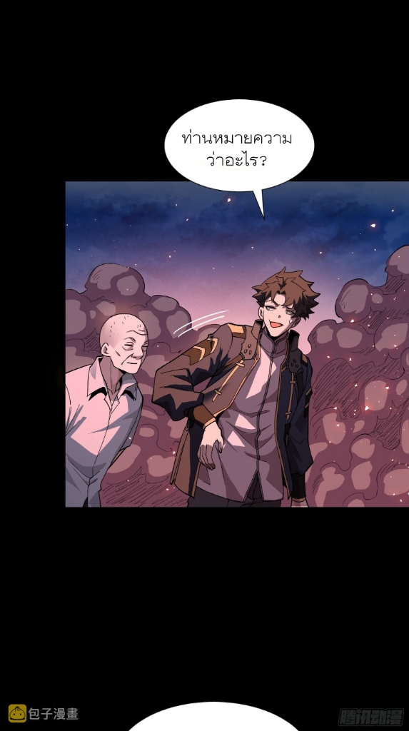 Legend of Star Genera ชนจีน ตอนที่ 59 หน้า 34