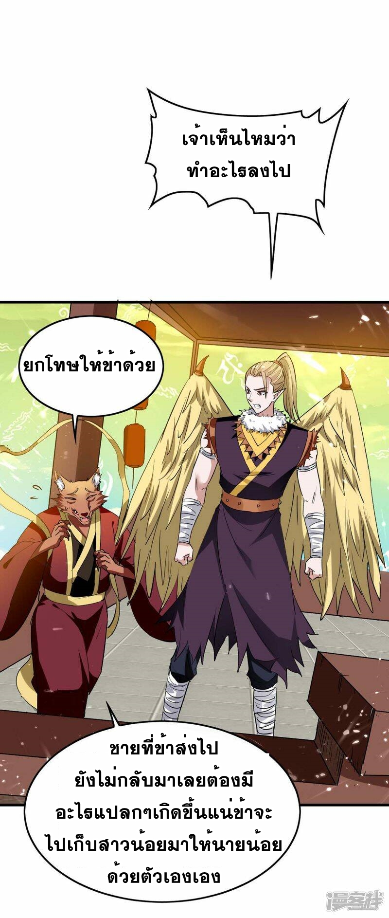 การกลับมาของจักพรรดิ์ ตอนที่ 229 หน้า 29