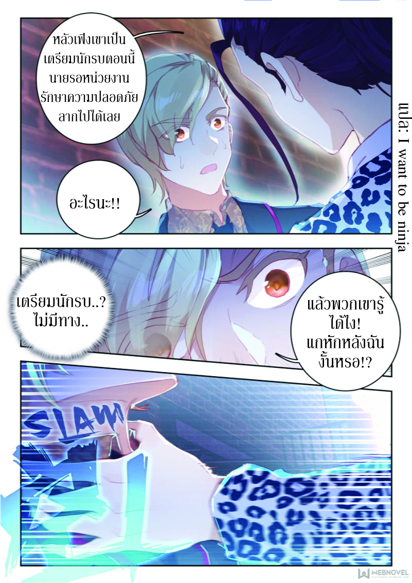 Swallowed Star ตอนที่ 15 หน้า 2