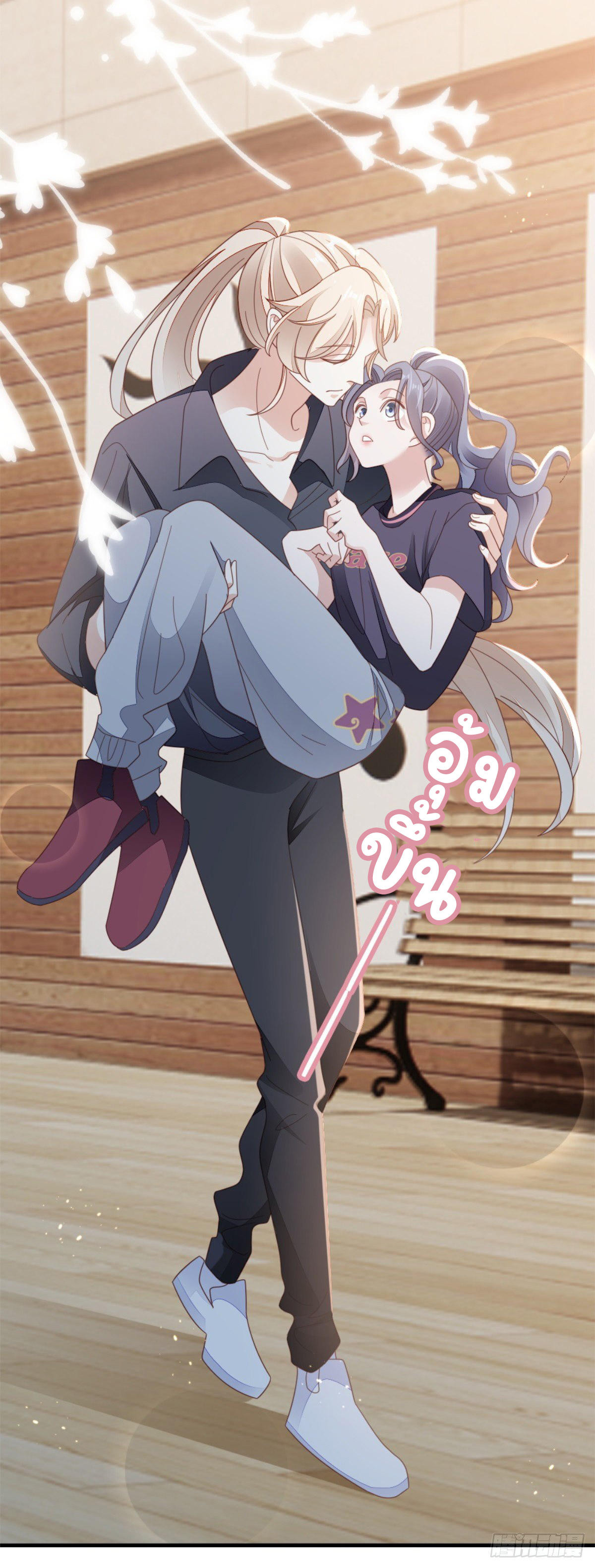 ระบบเปลี่ยนชะตายัยตัวร้าย ตอนที่ 74 หน้า 14