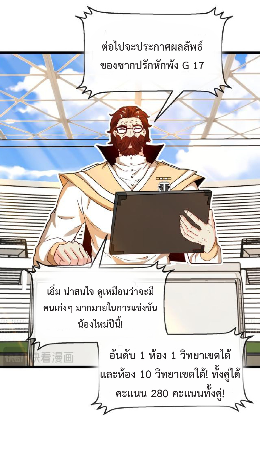 Super god system  ระบบสุดเทพ ตอนที่ 99 หน้า 49