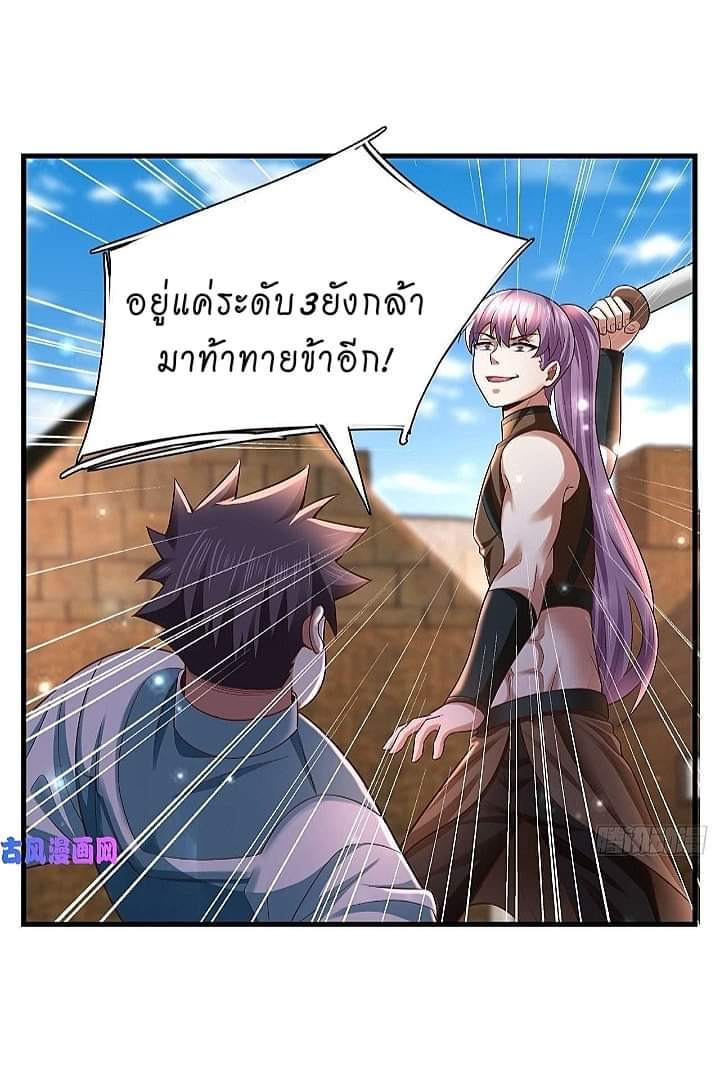 The best game master of the city – สุดยอดเซียนเกมแห่งคนร ตอนที่ 19 หน้า 2