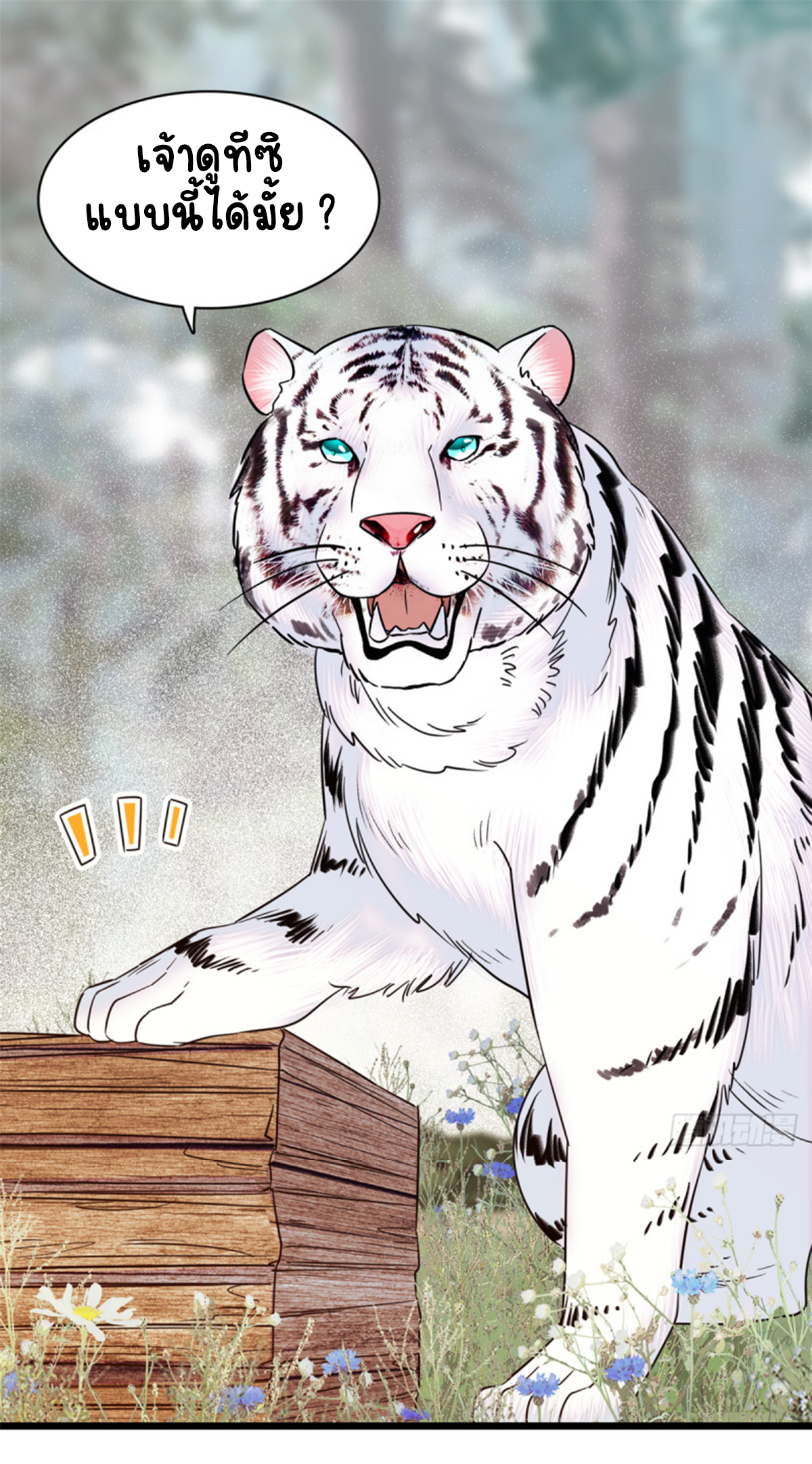 Romance In The Beast World ตอนที่ 18 หน้า 13