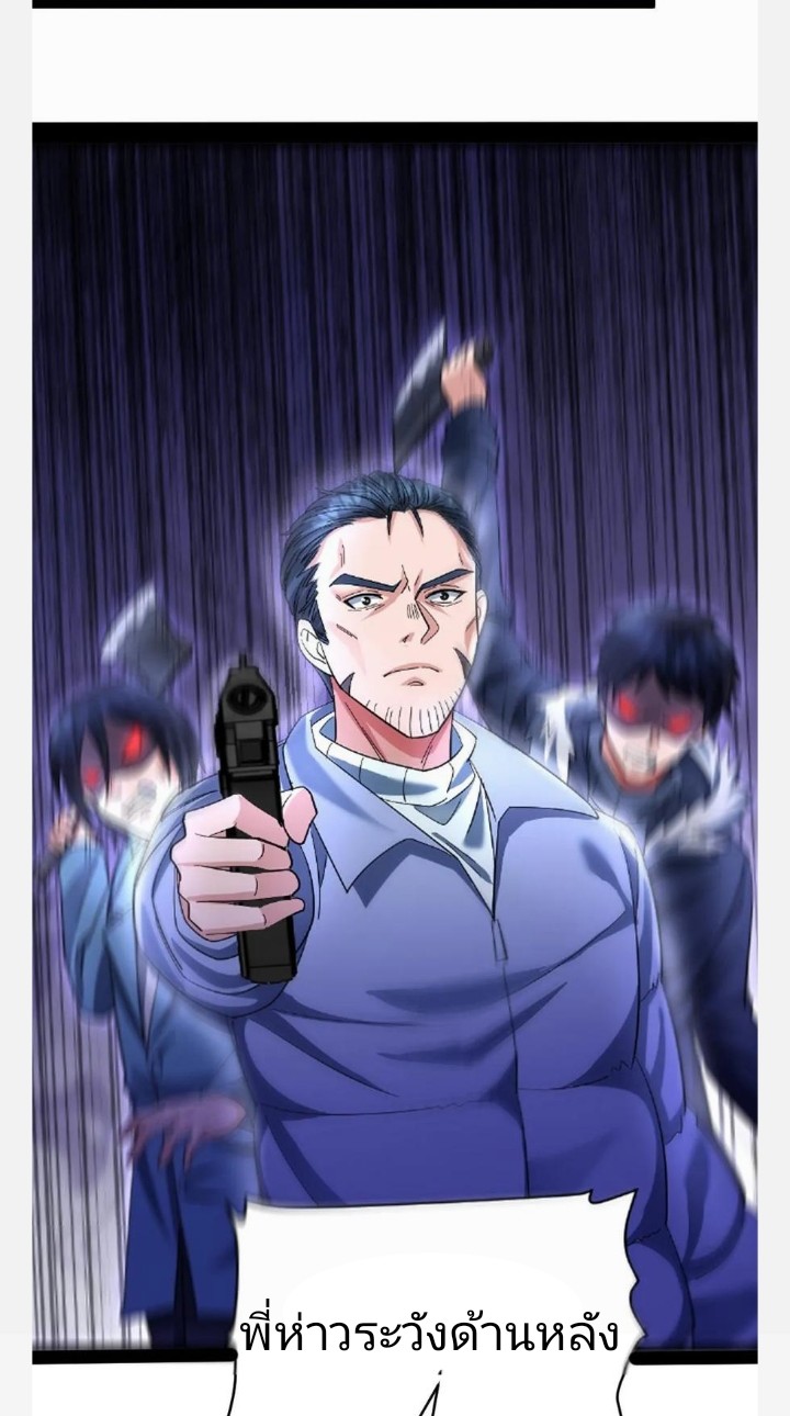 ฉันมีเซฟเฮาว์ในวันโลกาวินาศ ตอนที่ 33 หน้า 21