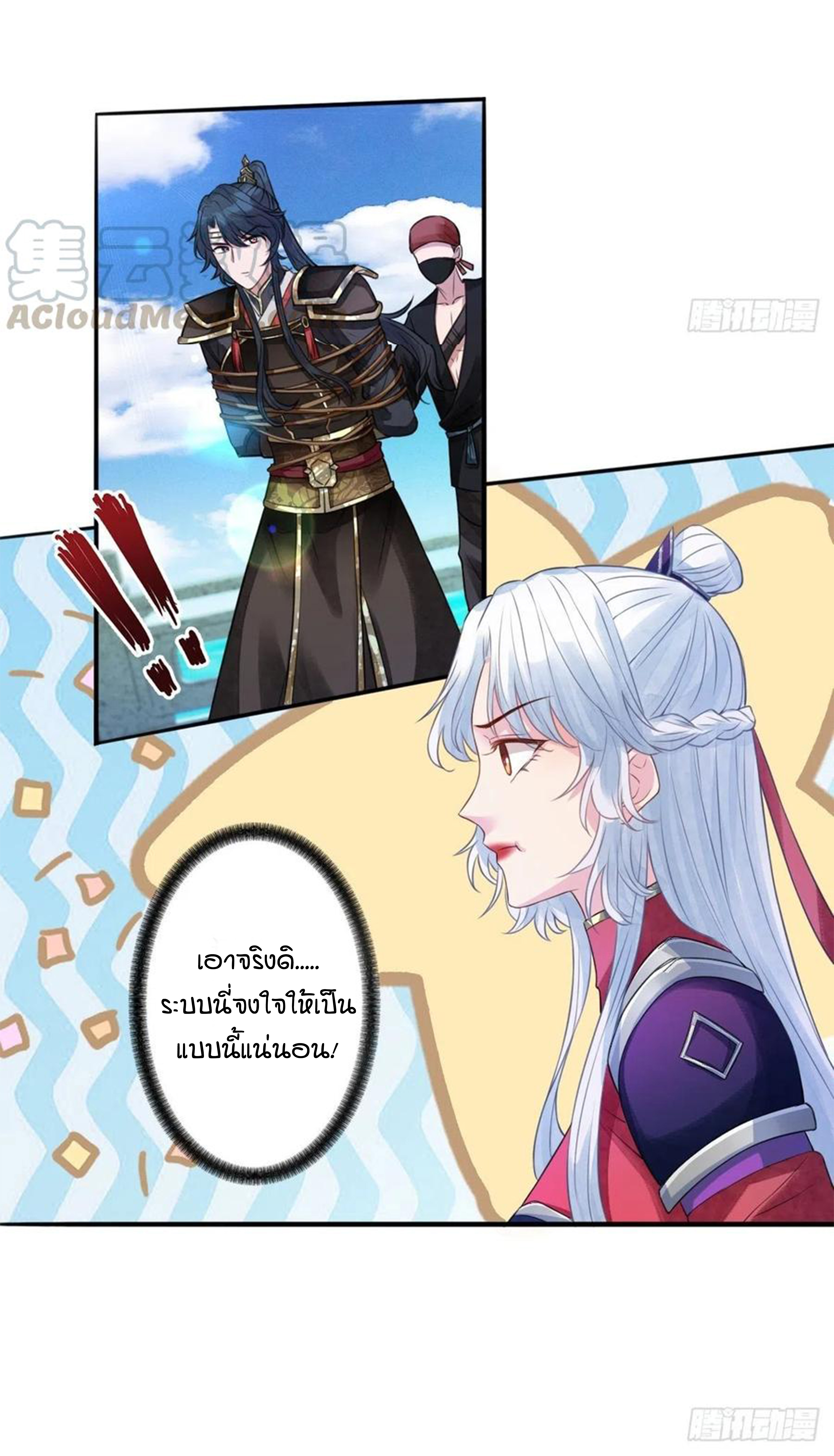 จักรพรรดินีสงคราม เกิดใหม่ในโลกซอมบี้ (Empress of the last days) จบ ตอนที่ 27 หน้า 5