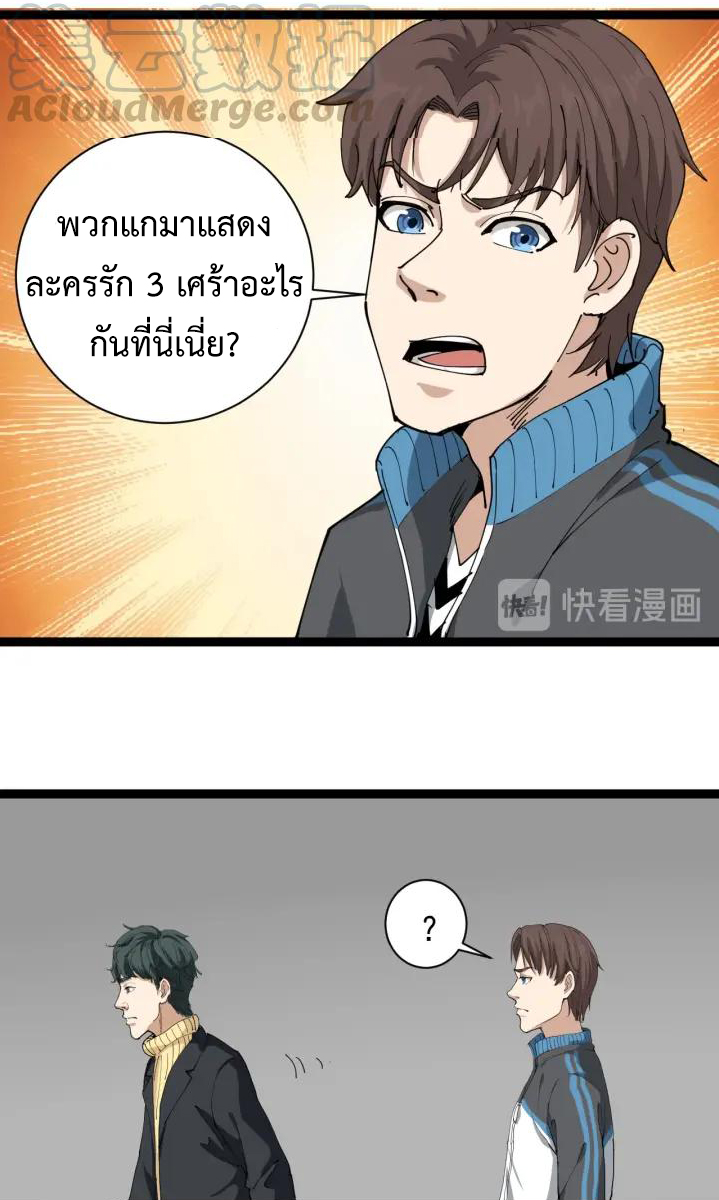 หมอเกรียนเซียนพิษ ตอนที่ 22 หน้า 50