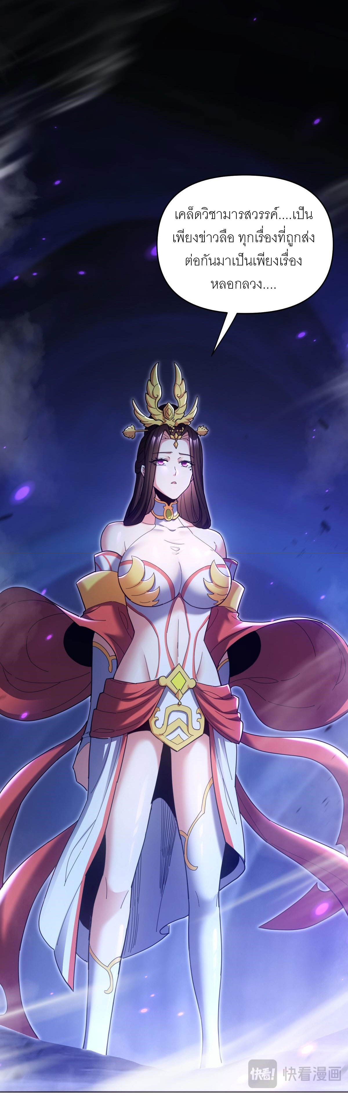 ไร้เทียมทาน จักรพรรดินีผู้เป็นภรรยาข้ายังตกตะลึง ตอนที่ 7 หน้า 59