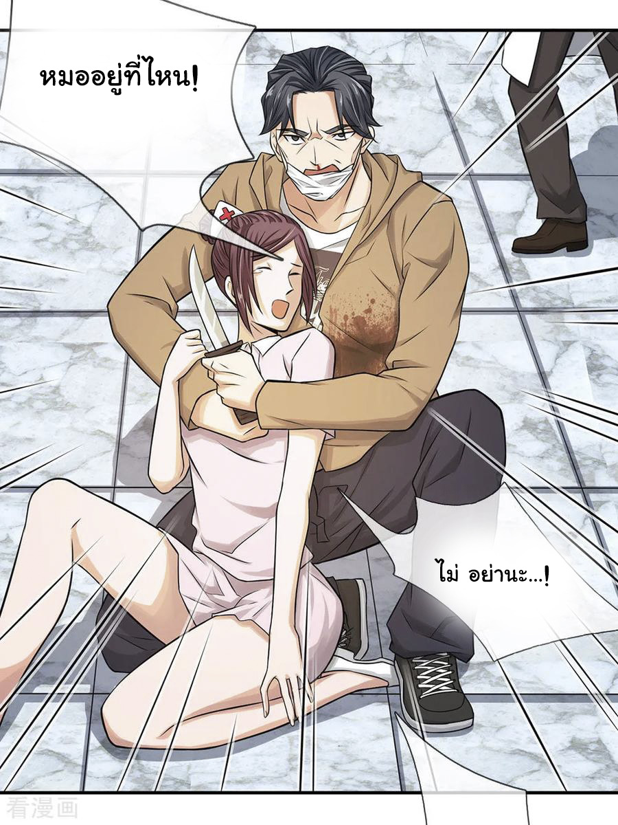 หมอเทพฟ้าประทาน (Super Medical Fairy in The City) จบ ตอนที่ 7 หน้า 13