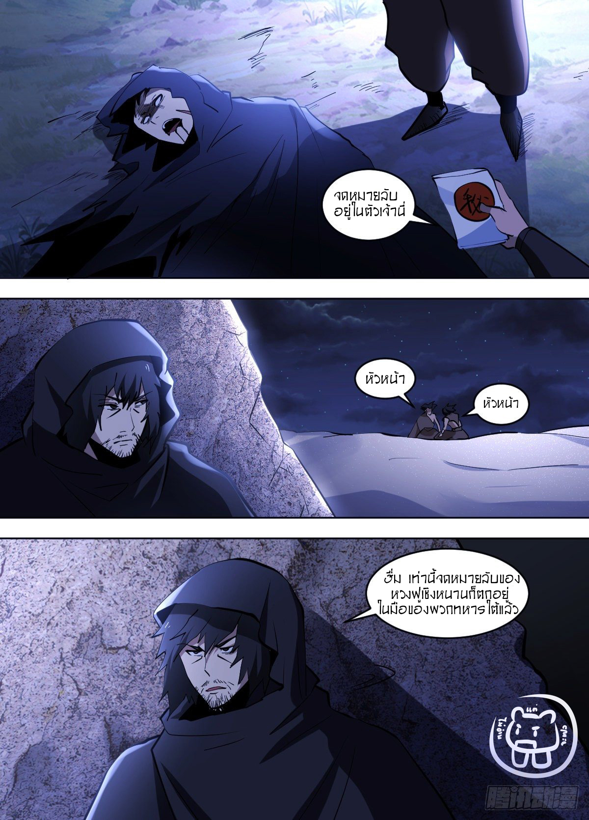 ข้าคือนักธุรกิจต่างโลก ตอนที่ 131 หน้า 7