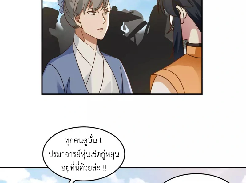 Chaos Alchemist (วิบัติการณ์เทพเซียนโอสถ) ตอนที่ 121 หน้า 47