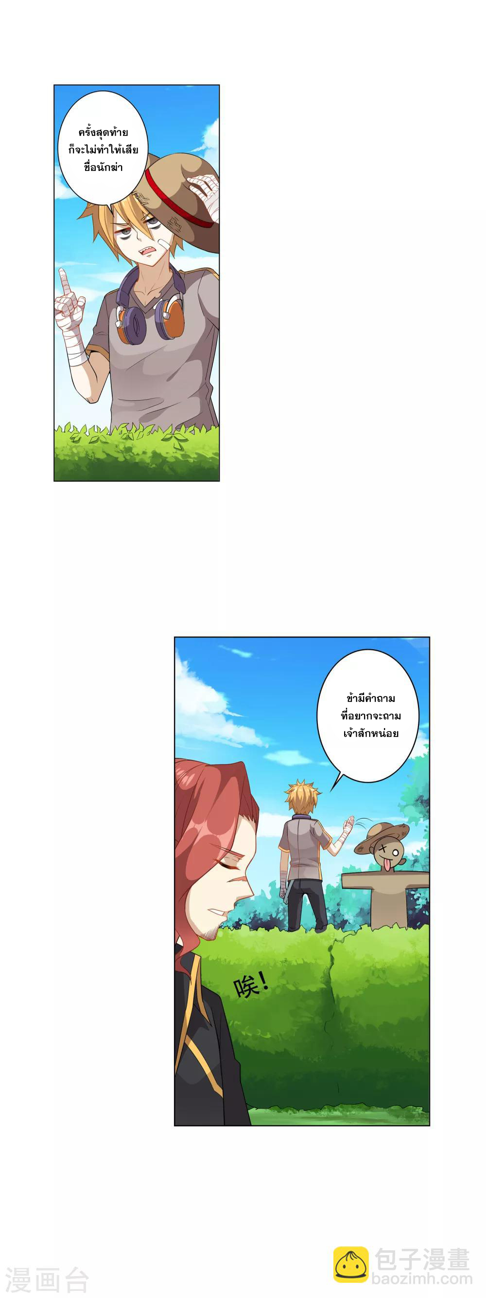 การจุติของมหาเวทย์ ผู้ไร้พ่าย ตอนที่ 4 หน้า 13