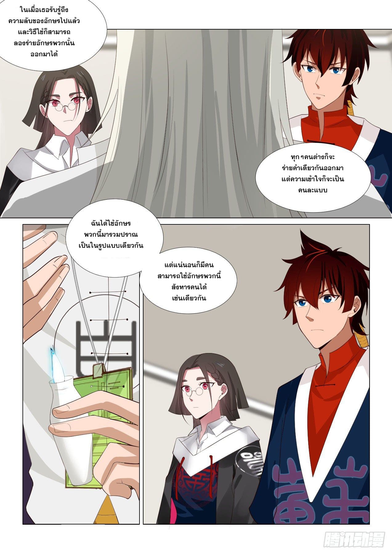 หมื่นเผ่าภัยพิบัติ ตอนที่ 41 หน้า 12