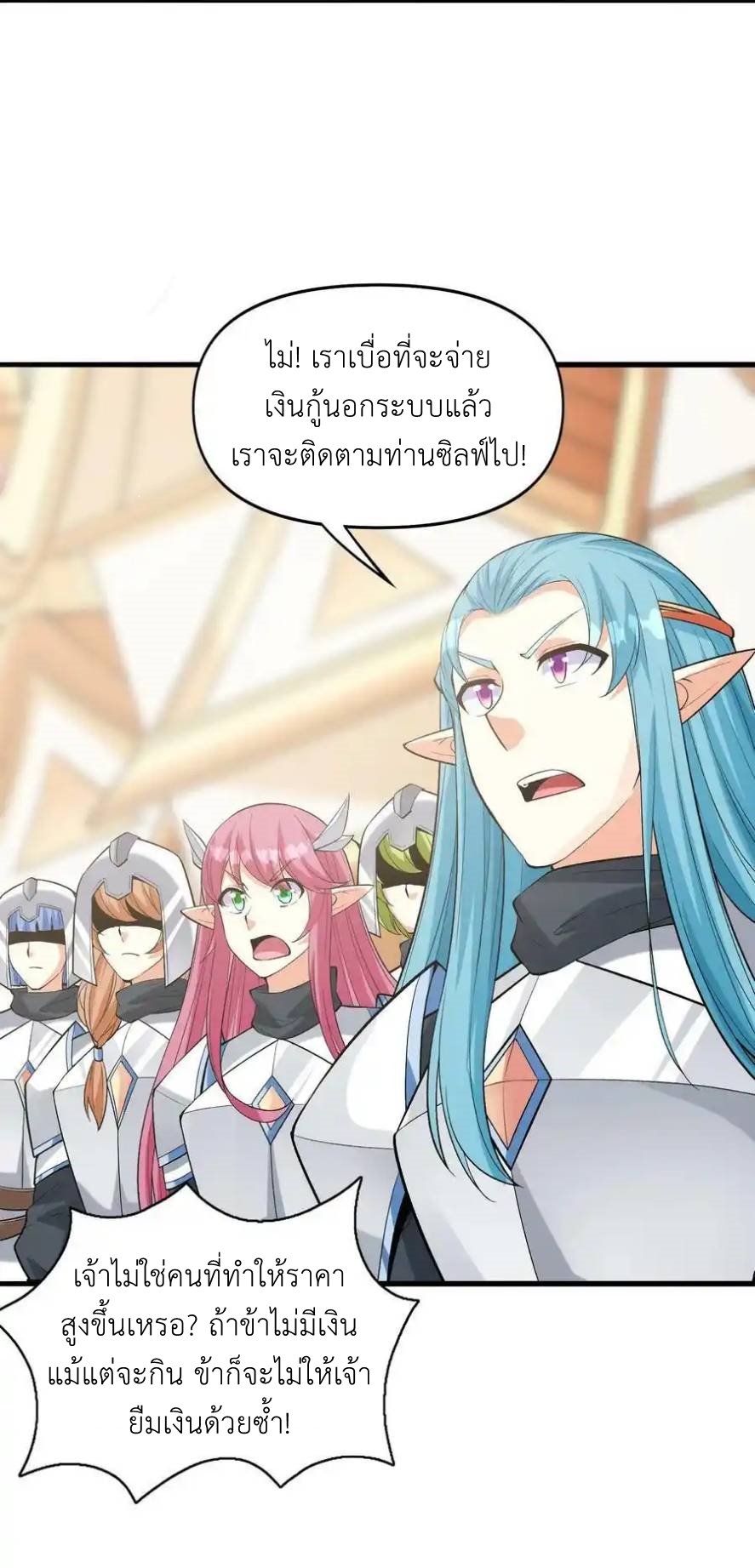 My Harem Is Entirely Female Demon Villains ตอนที่ 67 หน้า 23