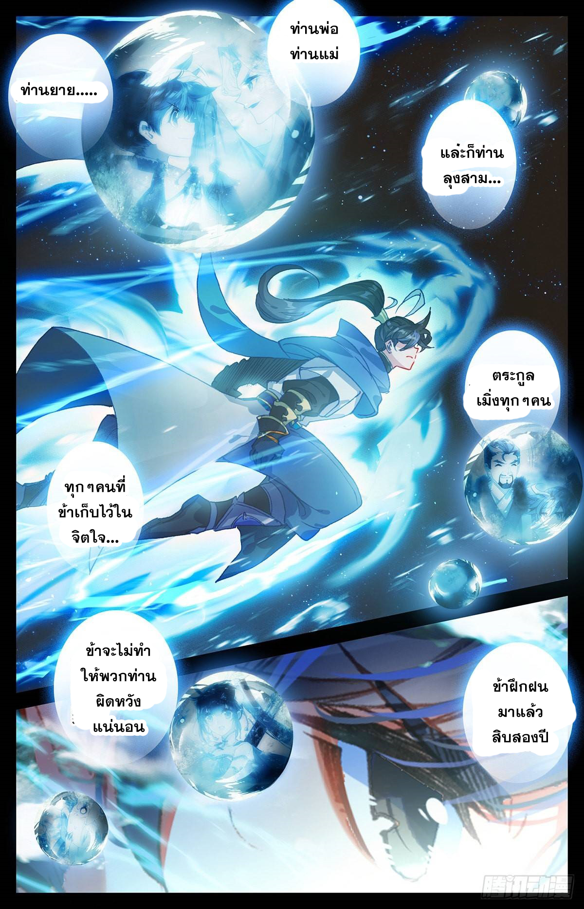Azure Legacy (ทันจีน) ตอนที่ 53 หน้า 14
