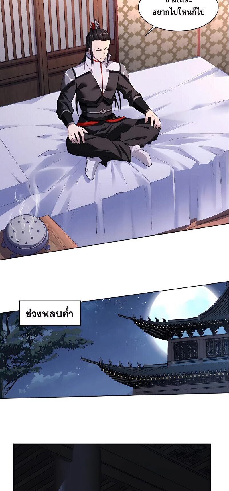 Starting with the Transmigration เกิดใหม่ในต่างโลกกับระบบคำสาปมรณะ (ชนจีน) ตอนที่ 16 หน้า 7