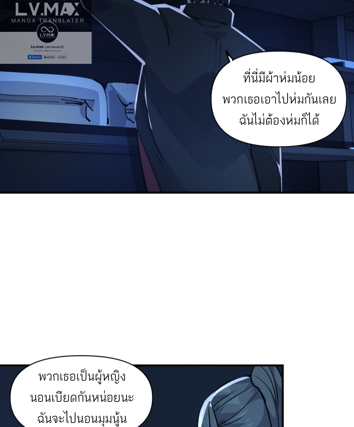 The Evolution ย้อนเวลากลับมาเพื่อกู้โลก ตอนที่ 9 หน้า 18