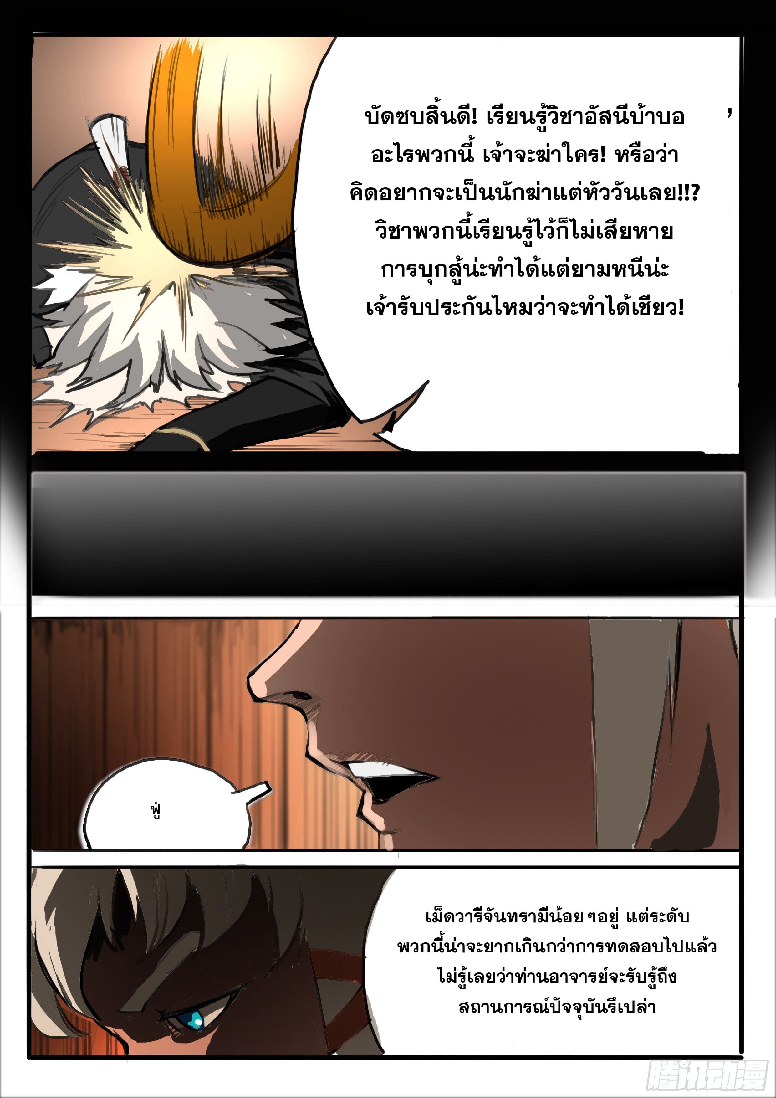 ยุคมหาเทวะ-Da Shen Ji ตอนที่ 10 หน้า 17